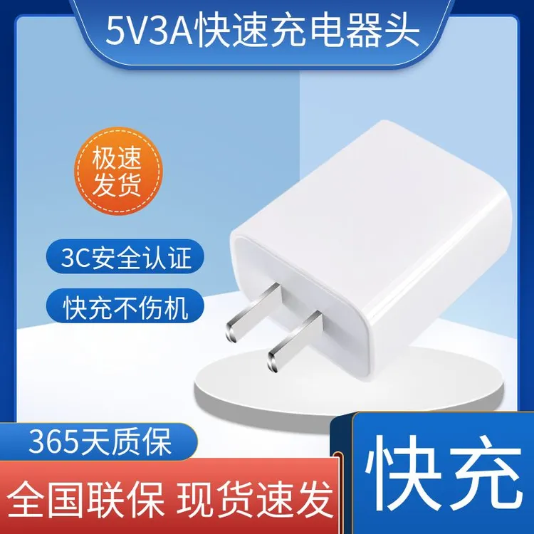 5v3A充电头18W快充usb插头9V2A适用于华为苹果小米荣耀20充电器头