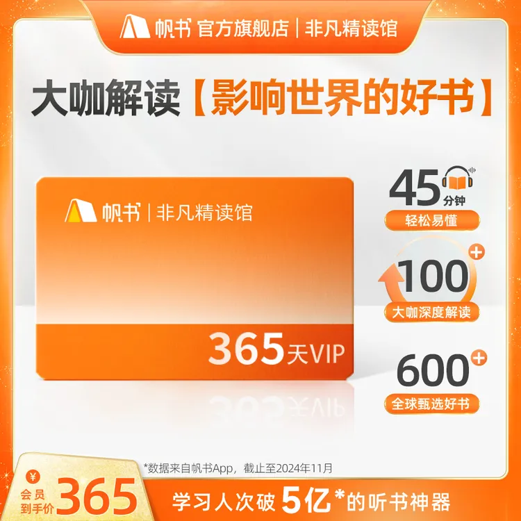 非凡精读VIP年卡