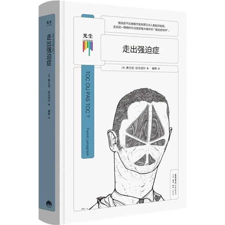 【帆书】《走出强迫症》