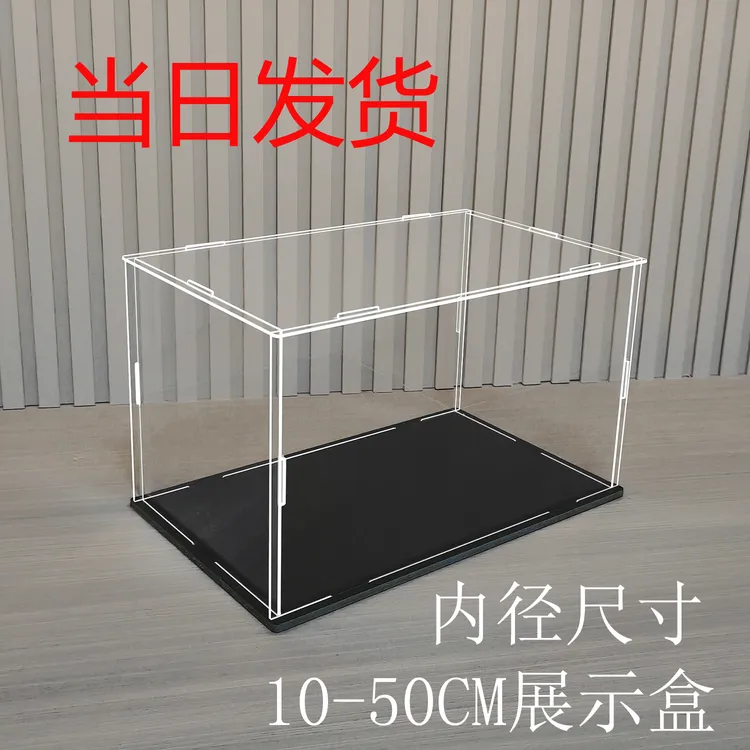 亚克力透明收纳手办盲盒篮球足球礼物模型汽车防尘卡牌应援棒展示