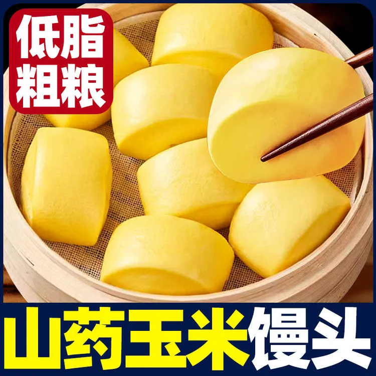 山药玉米馒头手工杂粮馒头孕低妇脂低糖粗粮主食儿童早餐面食