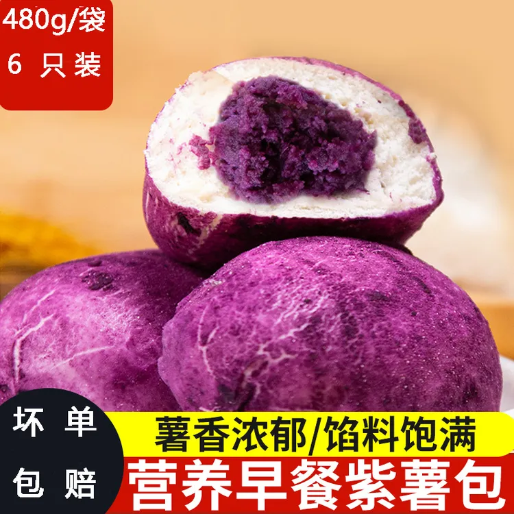 直播专享赠品【夹心紫薯包粗粮夹心馒头包子儿童营养早餐半成品速冻加热即食