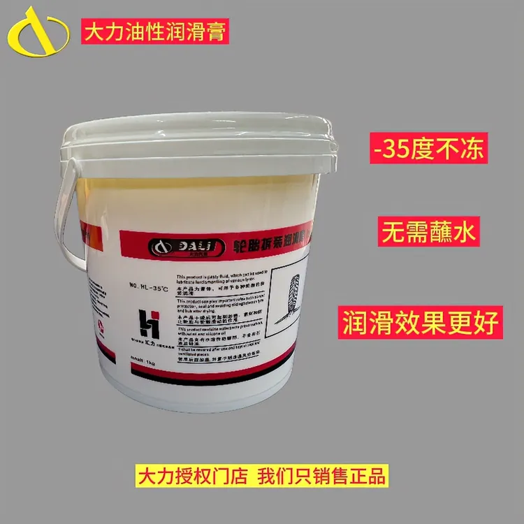轮胎拆装润滑膏油性润滑膏大力润滑膏