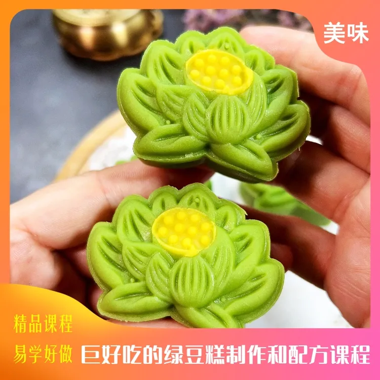 课程：8款巨好吃的绿豆糕制作和配方学习课堂简单易学漂亮