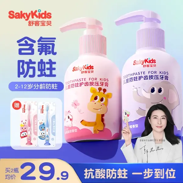舒客宝贝儿童防蛀牙膏按压式2~12岁儿童专用含氟牙膏换牙期牙膏