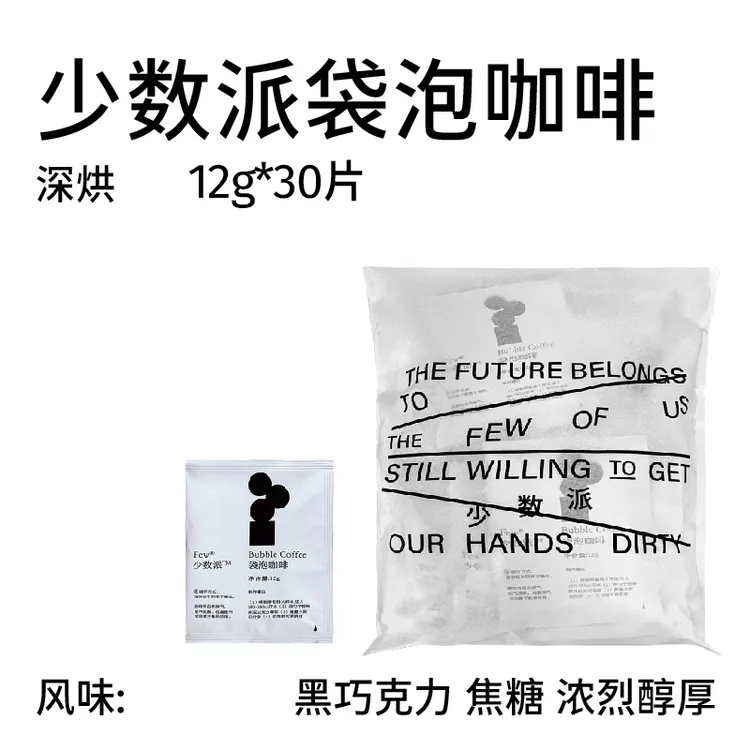 【夏季冷泡30片】少数派浓香低酸‘只要咖啡味’深烘焙袋泡美式黑咖啡