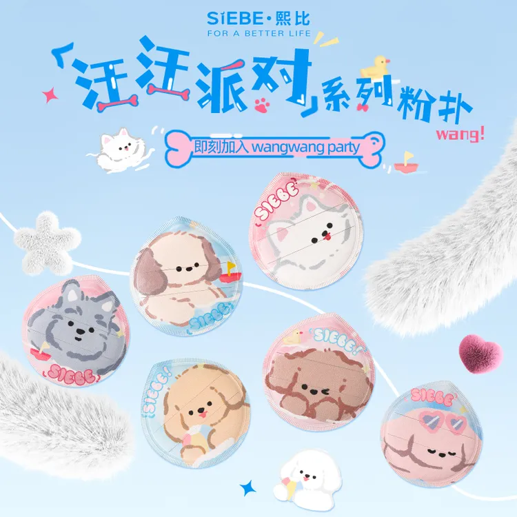 熙比汪汪派对粉扑气垫棉花糖超软不吃粉底液化定妆美妆蛋专用工具