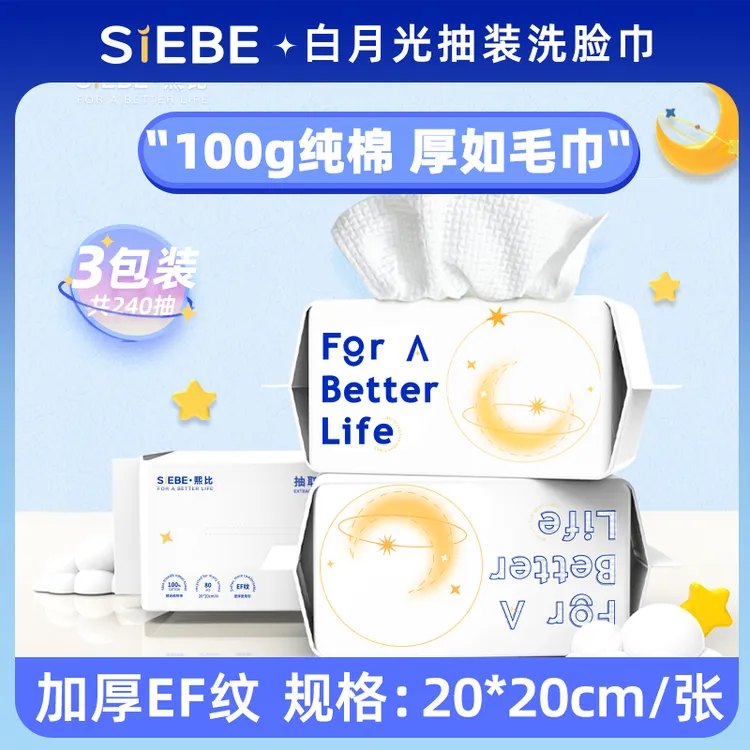 熙比3包百克特厚白月光抽取式洗脸巾女一次性纯棉加大加厚洁面巾