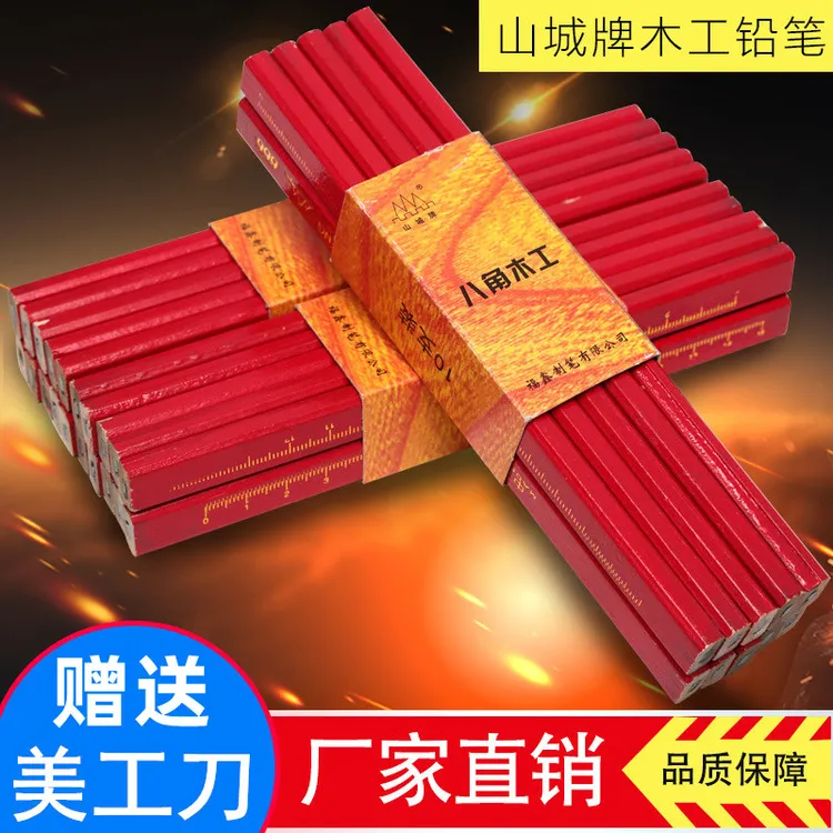 山城木工铅笔八角椭圆红蓝木工黑色铅笔扁芯工地划线标记专用铅笔