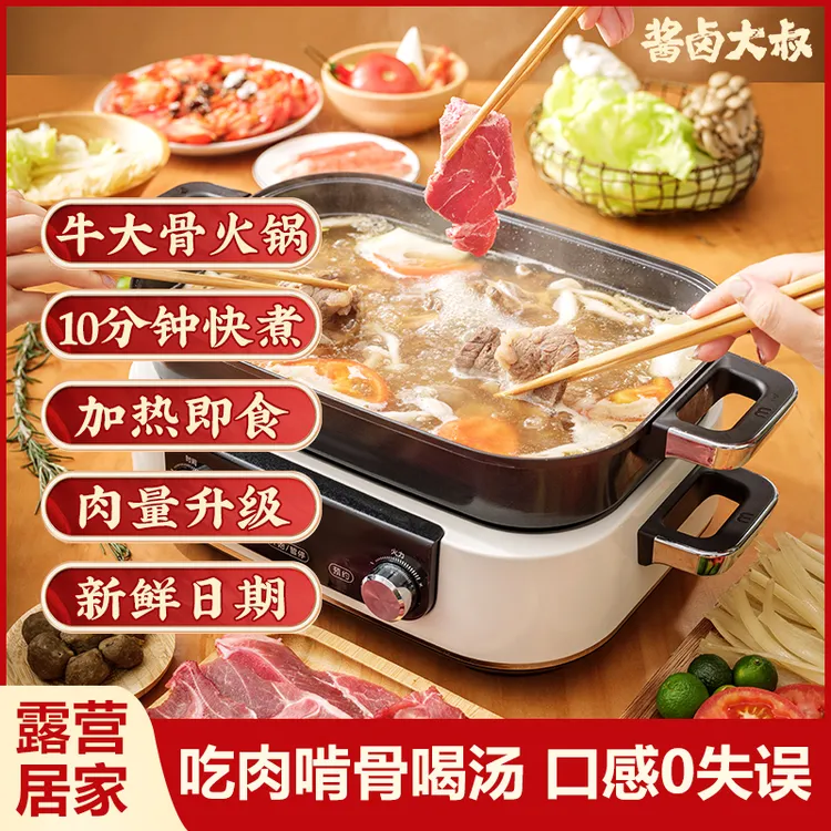 酱卤大叔牛大骨火锅1kg/袋