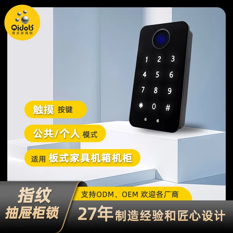 奇点F058桑拿房密码锁游泳池储物柜密码柜锁 指纹密码两用柜子锁