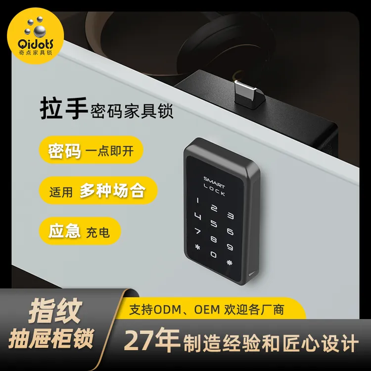 奇点198抽屉密码锁浴室储物柜密码锁公共模式密码锁智能家具锁