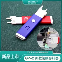 【舒羽缝配】GP-2新款闭眼穿针器穿针引线方便快捷