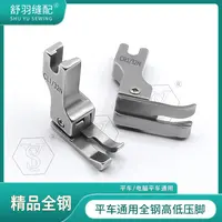 【舒羽缝配】精品（全钢高低）压脚电脑平车上领装腰压明线