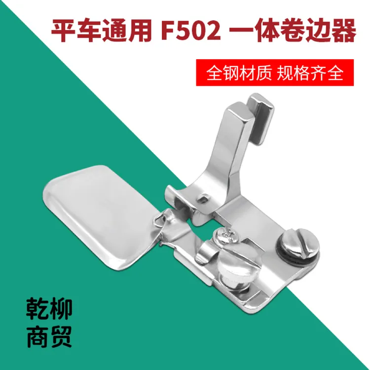 新款精品502一体卷边器 真丝雪纺弧形卷边拉筒卷边神器