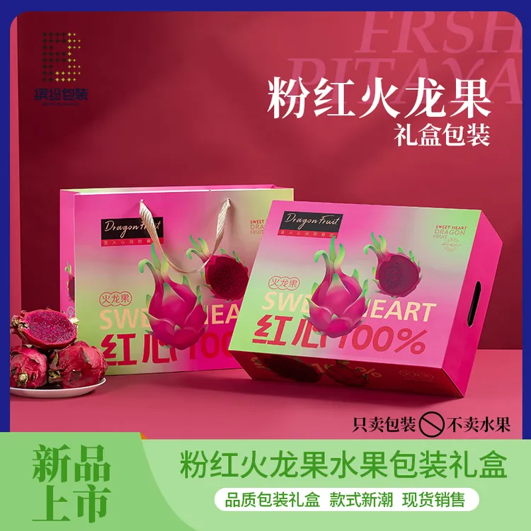 粉红款红心火龙果包装盒火龙果礼盒天地盖礼盒空盒子火龙果礼品盒