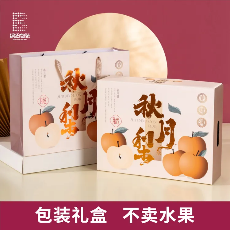 香甜秋月梨礼盒6/8/9枚装高档秋月梨礼品盒空盒子支持定制