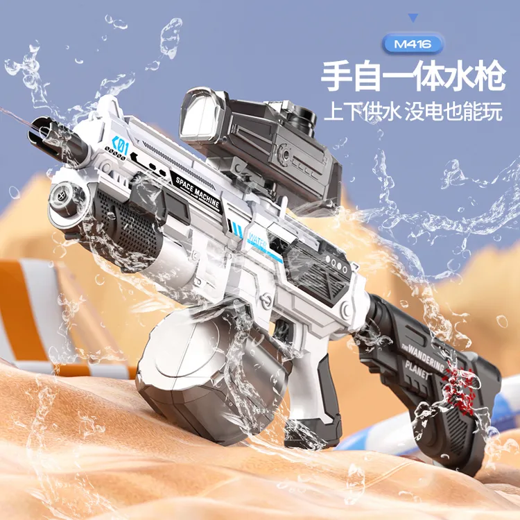 【白骑士-双玩法手自一体】升级M4大容量电动连发高压水枪戏水玩具