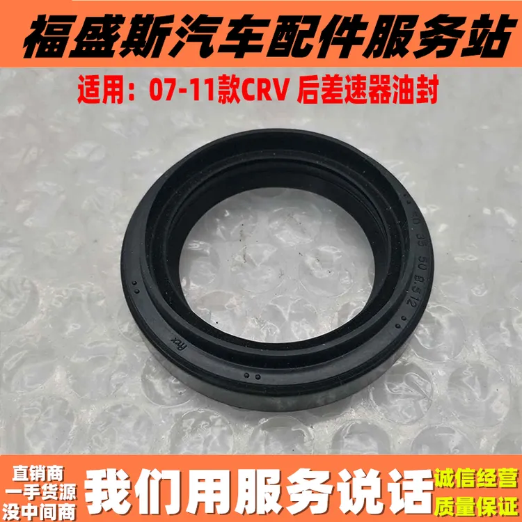 适用07-08-09-10-11年款CRV/2.0/2.4排量后差速器密封油封密封圈