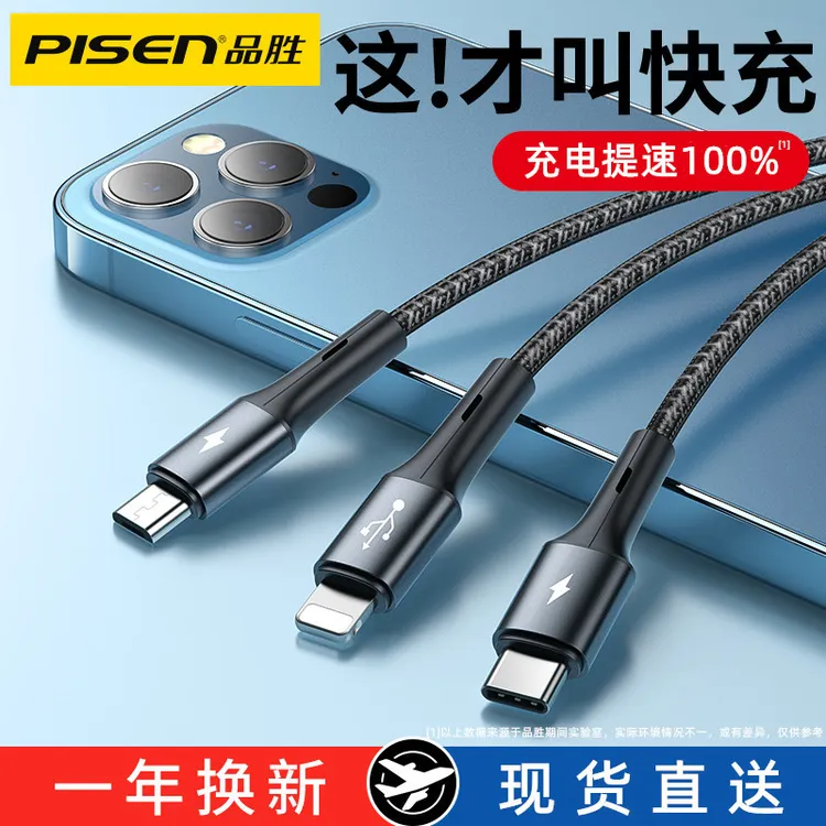 品胜数据线三合一充电线器一拖三手机快充编织适用苹果安卓type-c