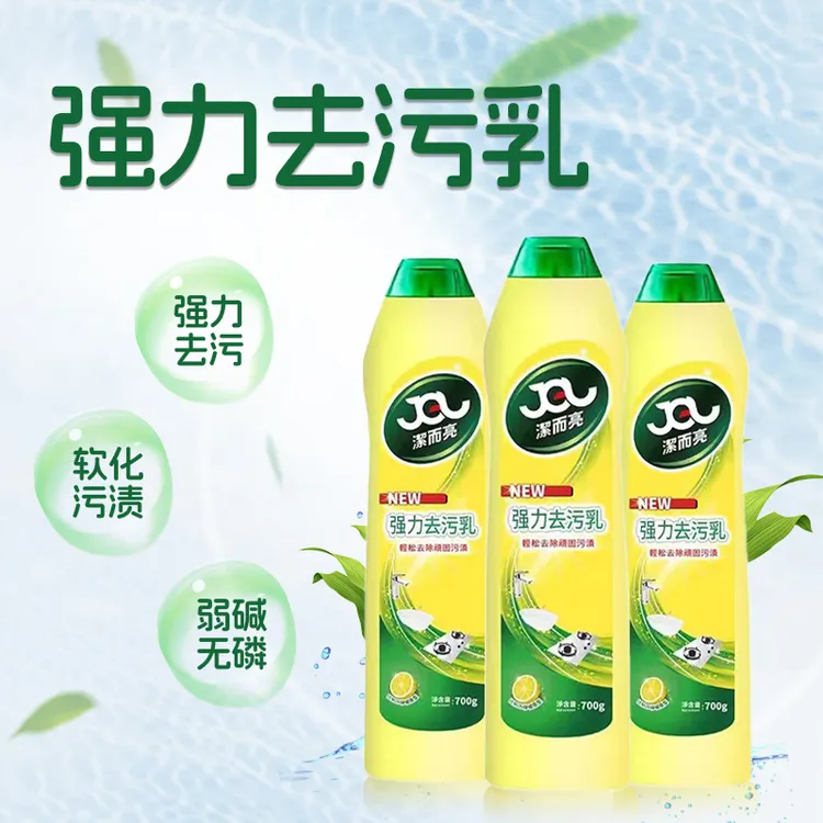 清洁剂特强去污乳玻璃强力除垢软化污渍多用途去渍清洁清洗剂700g