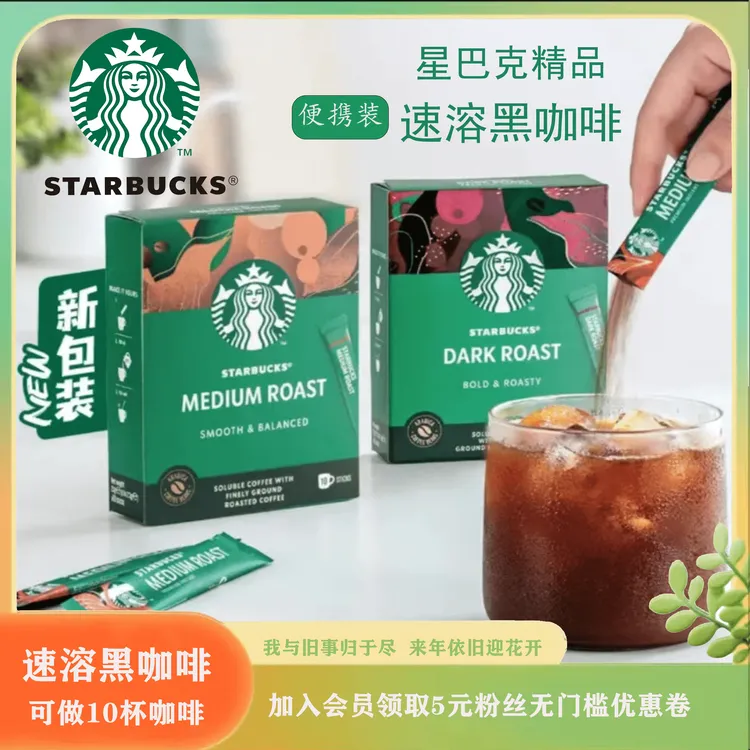 星巴克家享咖啡黑咖啡冰美式速溶无蔗糖阿拉比卡精品黑咖啡 23g