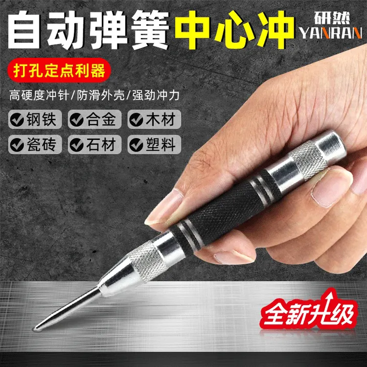 自动高硬度中心冲钻孔定位打孔冲子打点器钻孔弹簧定点器钳工冲钉