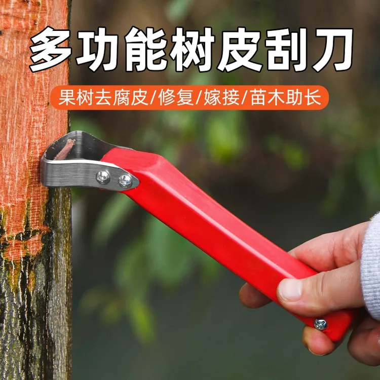 多功能刮树皮专用刀果树刮皮刀刮腐烂病刀铲刀刮树皮神器削树皮刀