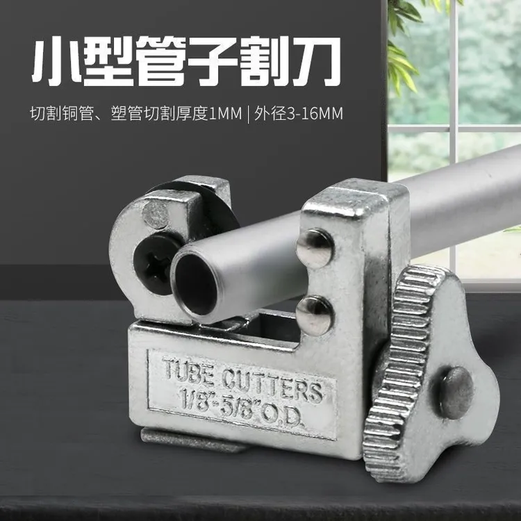 优质制冷维修工具小割刀3-16mm 空调铜管切管器/切割器/管子割刀