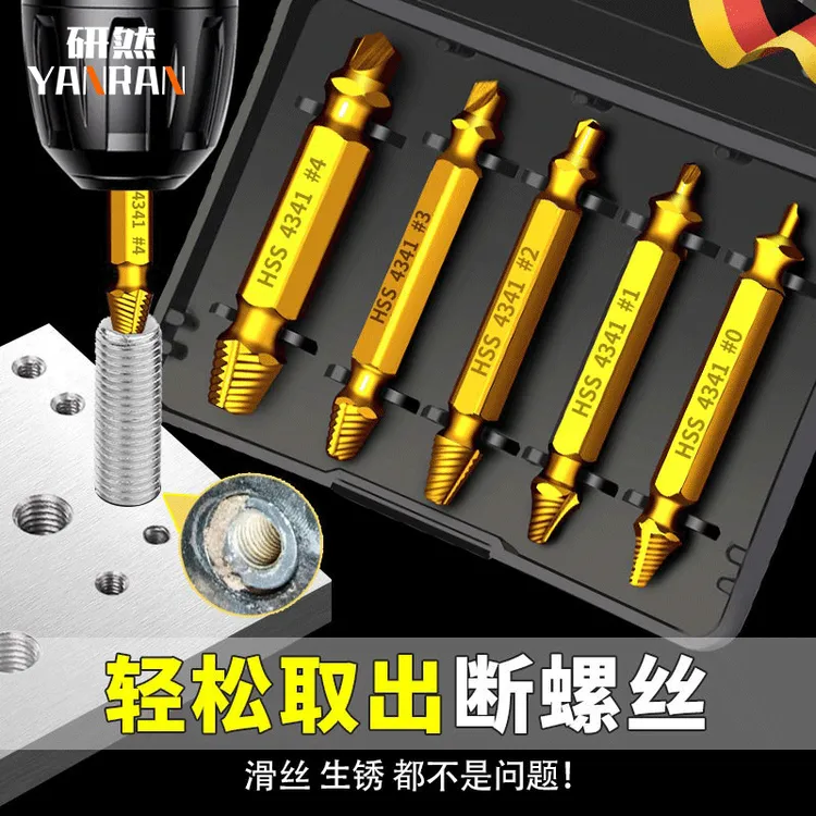新款断丝内六角螺丝取出器万能神器取断头滑牙滑丝退丝锥拆卸专用