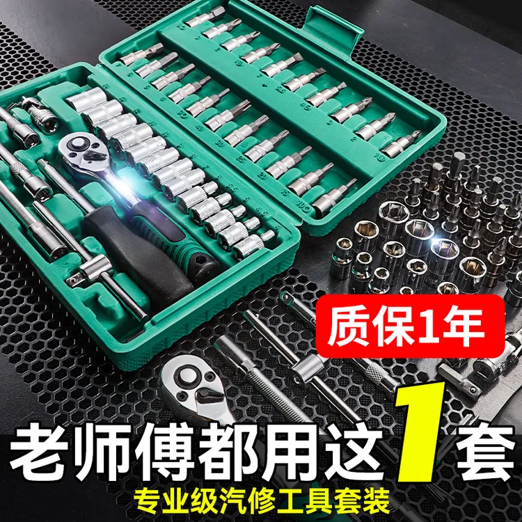 棘轮扳手工具套装46件套修车汽车维修汽修箱万能快速套管套筒组合