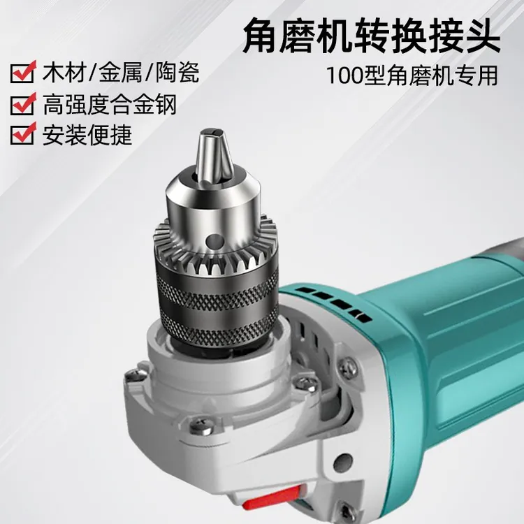 角磨机变电钻转换头钻夹头多功能改砂轮机工具配件结实耐用钻孔