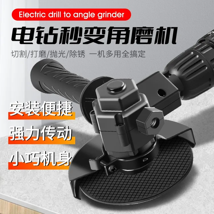 手电钻改角磨机变电动工具手钻打磨机电转手枪钻改装切割机转换头