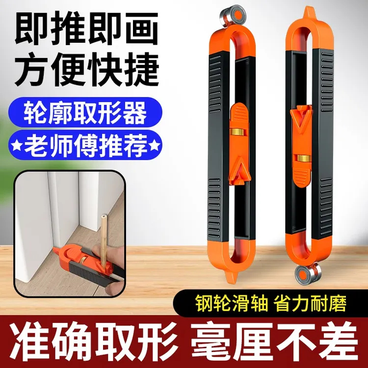 多功能取形器木工瓷砖异性取型不规则划线轮廓尺弧度万能量规工具商品图
