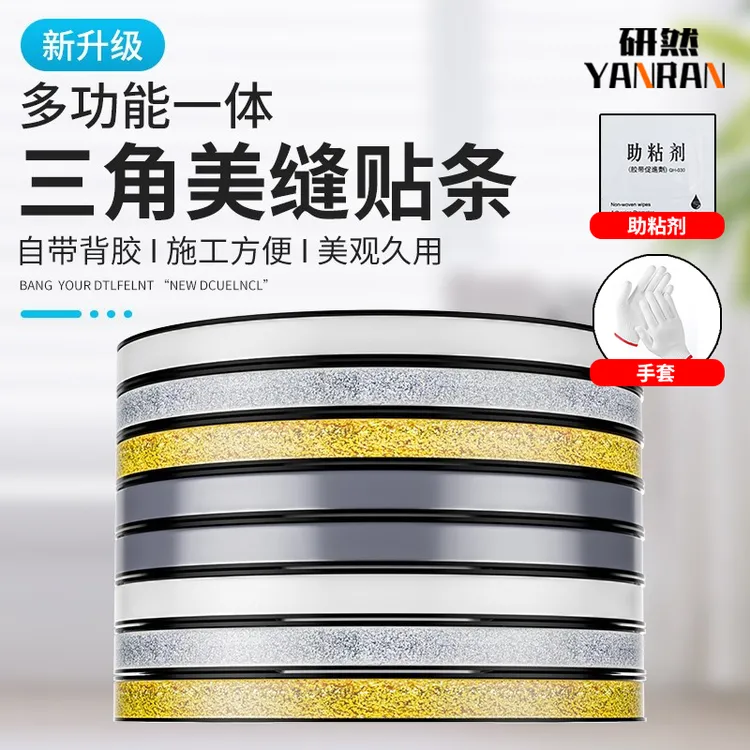 美缝贴条防水贴防霉厨房灶台燃气灶水槽缝隙封边条马桶密封条自粘