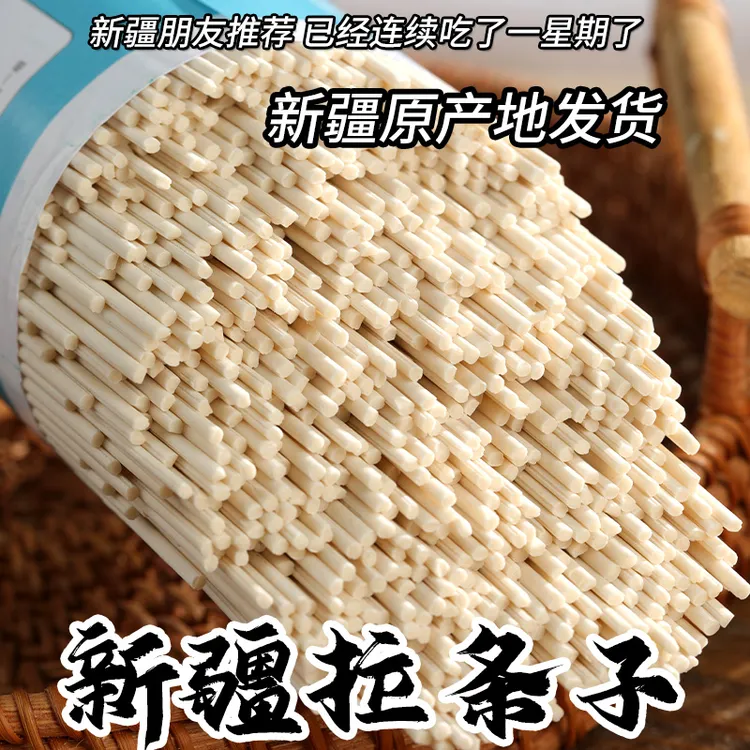 【新疆包邮】新疆直发5斤拉条子粗面条劲道挂面拌面炒面