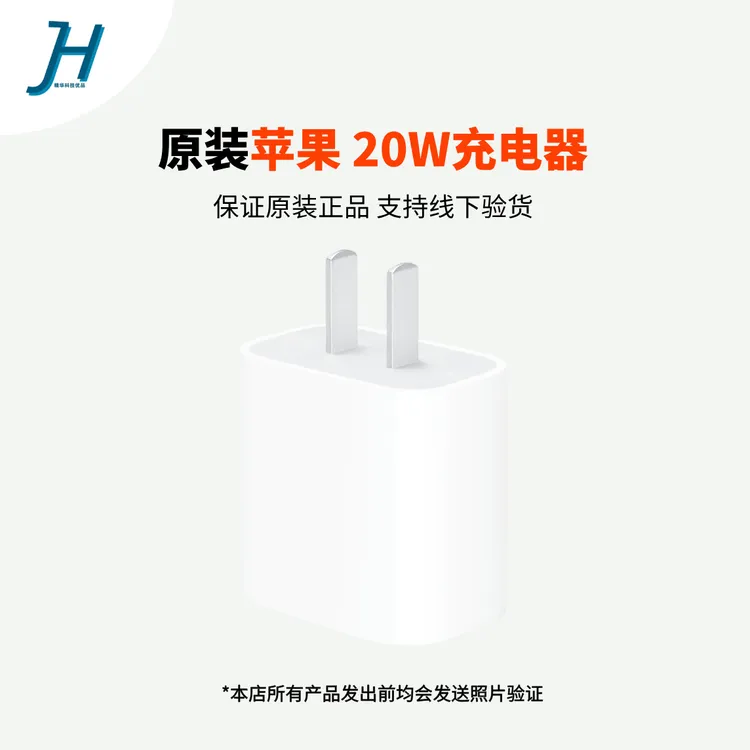 准新品 Apple/苹果 原装国行20W快充充电器充电头适用于iPhone