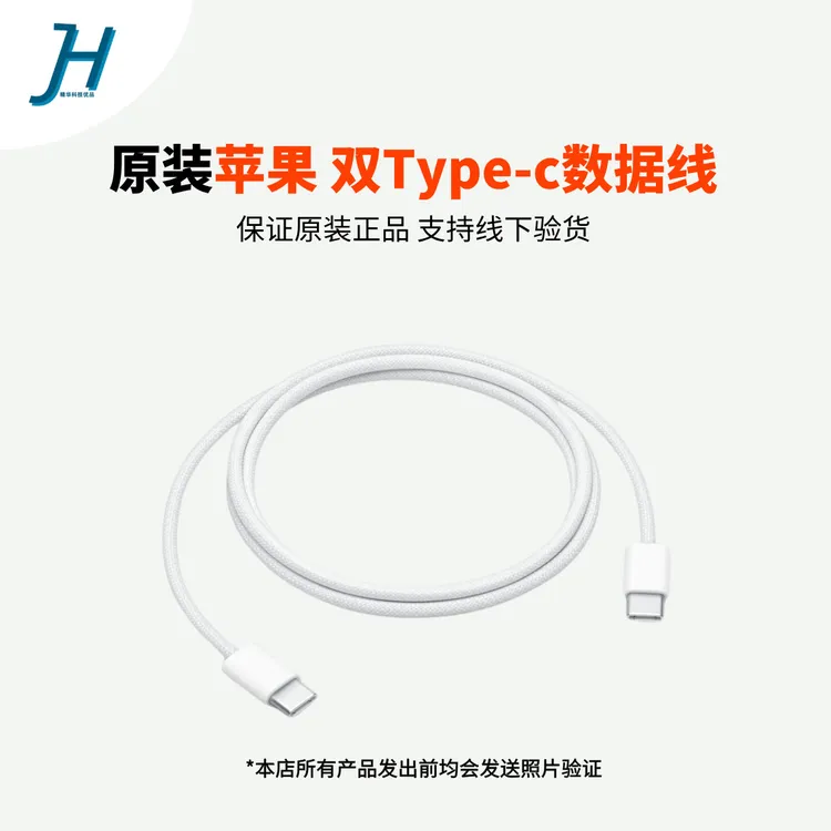 准新品 Apple/苹果 原装国行双C编织数据线苹果15/16/17 iPad Mac