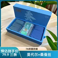 【军哥专属】一亩地品牌 莫代尔桑蚕丝内裤男中腰裆高弹男士三条装