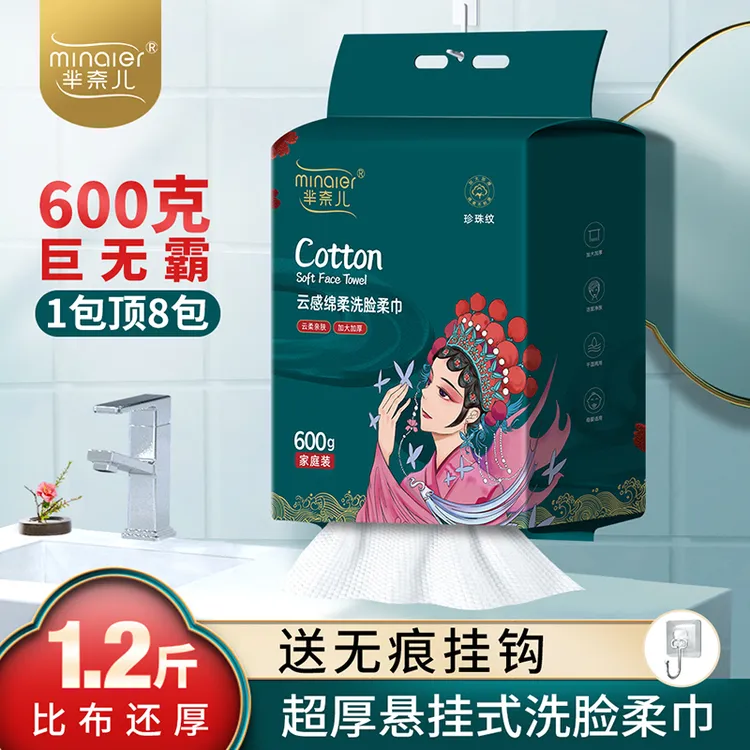 MINAIER/芈奈儿悬挂式600g家庭装洗脸巾抽取式加大厚一次性棉柔巾