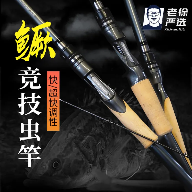 【老徐严选】硬刚Luregun超快调虫竿 轻量化鳜鱼竿专业跑毒路亚竿