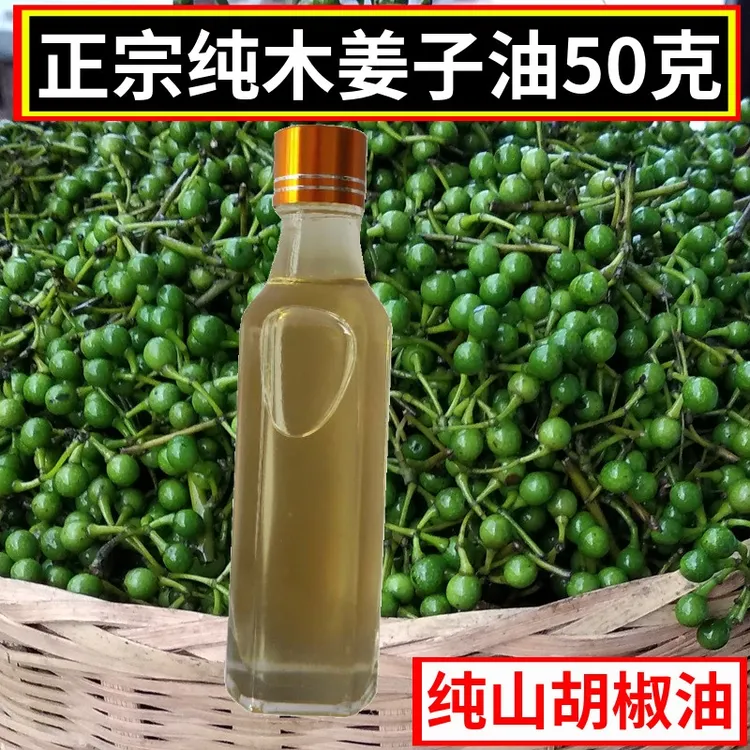 新鲜野生山胡椒木姜子山苍子贵州湖南四川酸汤鱼火锅调味油 一斤