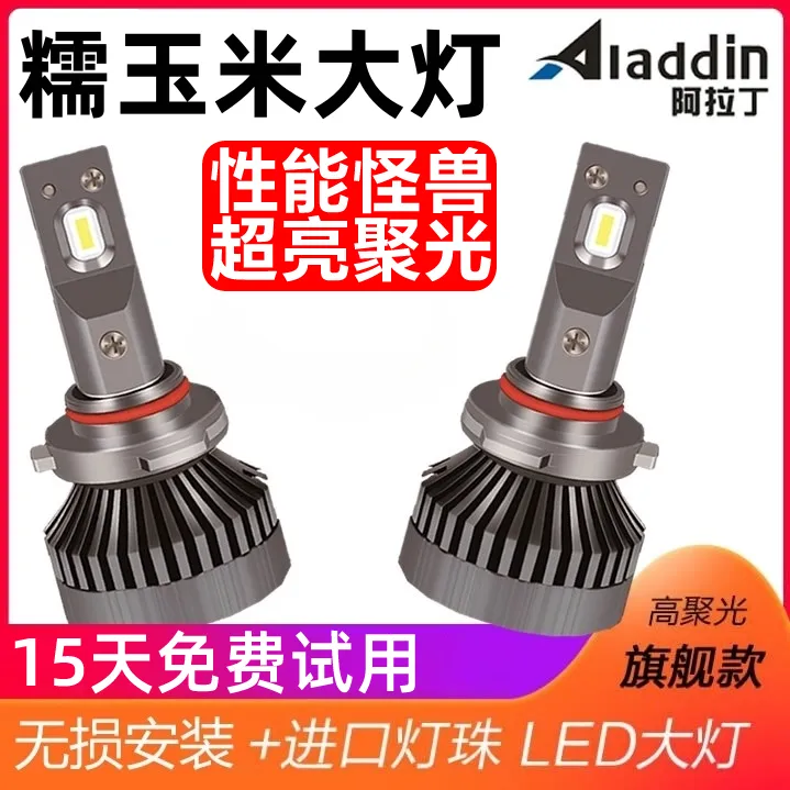 长安Lumin糯玉米LED大灯远光近光一体激光车灯泡超亮白光led灯泡