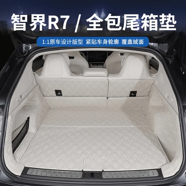适用于智界新R7后备箱垫全包围增程r7汽车防水尾箱垫内饰改装用品