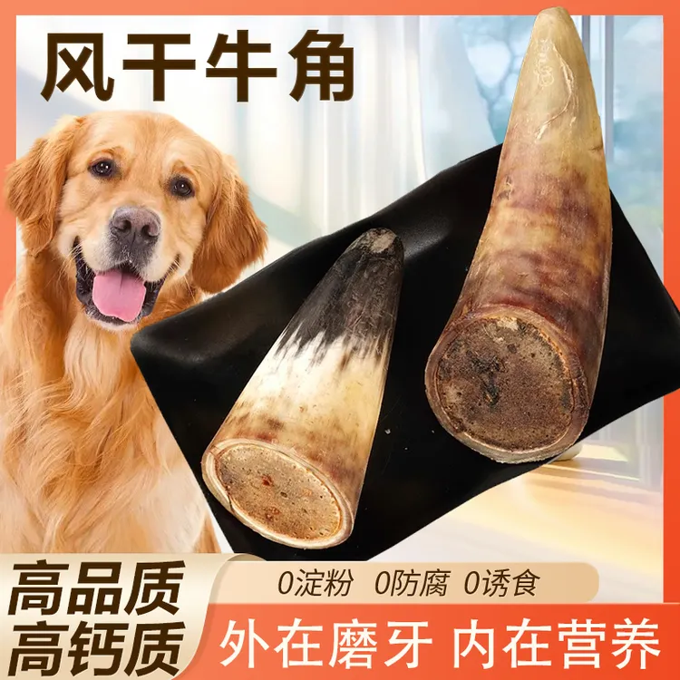 风干牛角磨牙棒小中大型犬狗狗洁齿金毛宠物零食洁齿耐啃狗狗零食