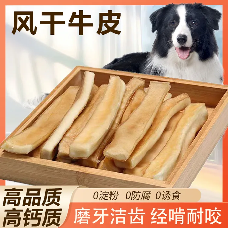 风干牛皮狗洁牙棒泰迪小型犬金毛磨牙洁齿耐咬奖励营养美味狗狗