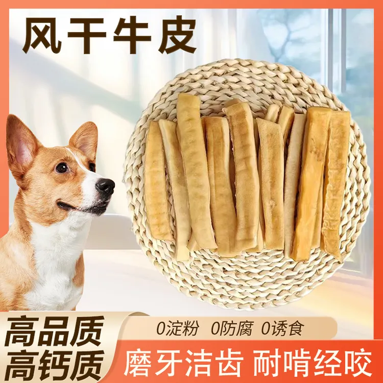 风干牛皮磨牙棒狗狗耐咬零食小中大型犬金毛磨牙洁齿安全不伤肠胃