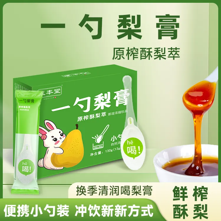热卖【官方旗舰店正品】秋季必备儿童小孩饮品即食方便携带一勺梨膏