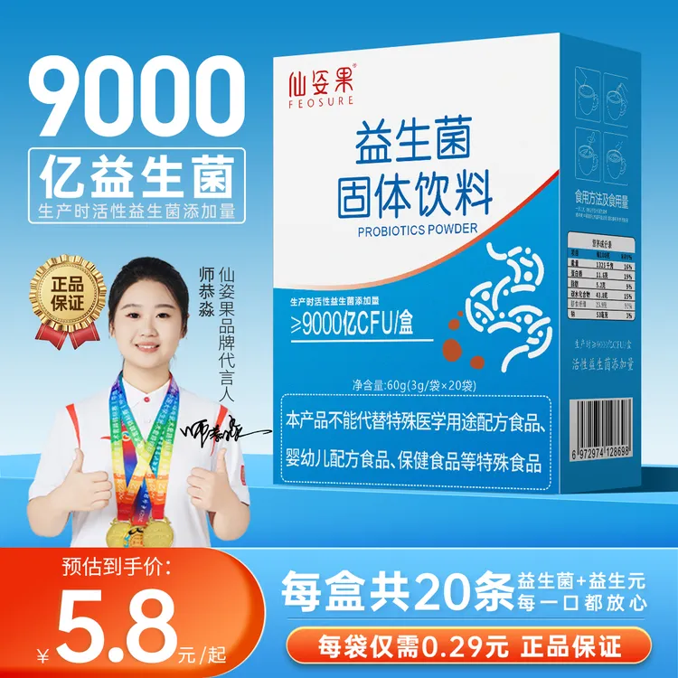 官方正品【福利】健身益生菌肠胃益生菌成人9000亿高活性肠道益奶香