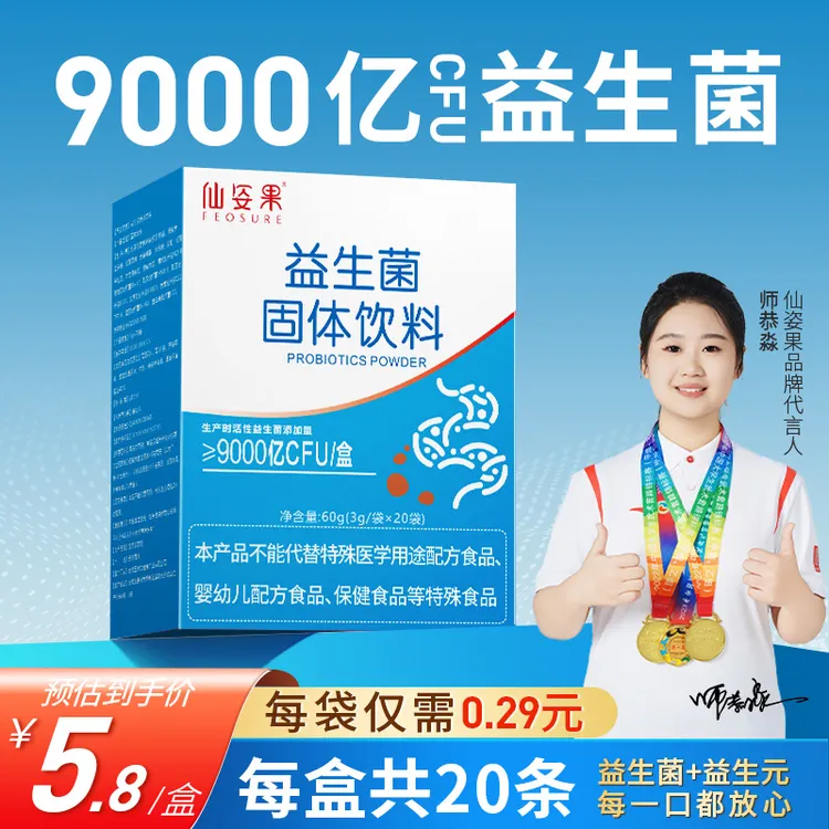 官方正品甄选全家老小益生菌每盒9000亿益生元高活性即食益生菌